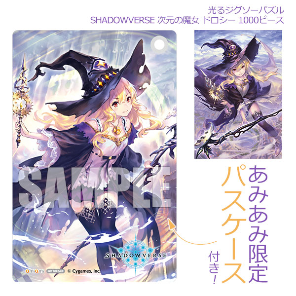 あみあみ限定特典】光るジグソーパズル SHADOWVERSE 次元の魔女