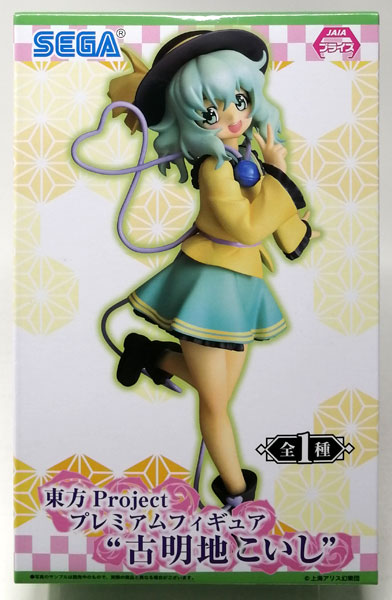 東方Project プレミアムフィギュア 古明地こいし(プライズ)