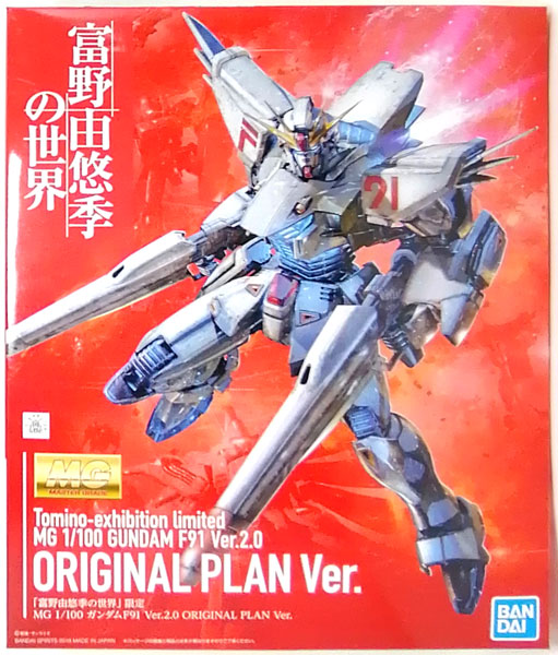 MG 1/100 ガンダムF91 Ver.2.0 ORIGINAL PLAN Ver. プラモデル (富野
