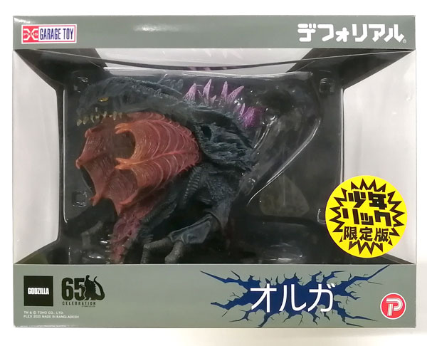 デフォリアル ゴジラ2000 オルガ 少年リック限定版 完成品フィギュア