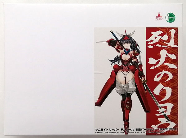サムライトルーパー FA・ガール 改造パーツセット 烈火のリョウ