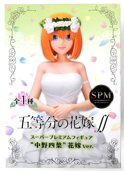 五等分の花嫁∬ スーパープレミアムフィギュア“中野四葉”花嫁Ver