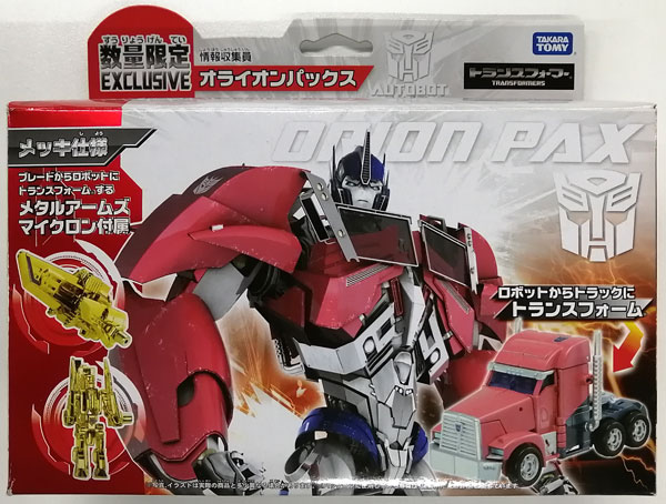 トランスフォーマープライム オライオンパックス