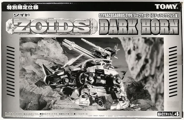 ゾイド 1/72 ダークホーン(スティラコサウルス型) 特別限定仕様 プラモデル