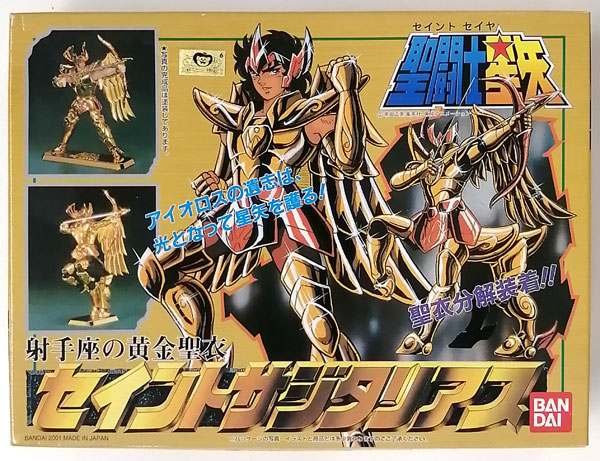 聖闘士星矢シリーズ11 セイントサジタリアス プラモデル