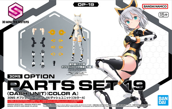 30MS オプションパーツセット19(ダッシュユニット)[カラーA
