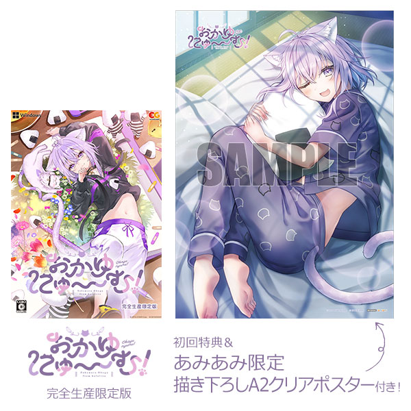 あみあみ限定特典】【特典】PCソフト おかゆにゅ～～む！ 完全生産限定