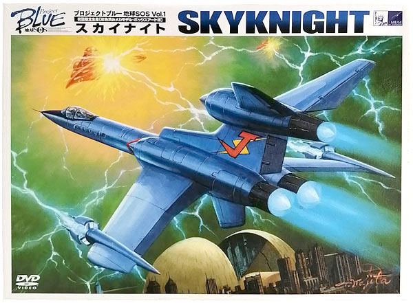 スカイナイト メカモデル (DVD ProjectBLUE 地球SOS Vol.1 初回限定版