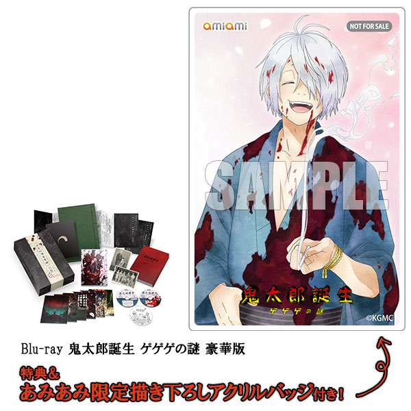 あみあみ限定特典】【特典】BD 鬼太郎誕生 ゲゲゲの謎 豪華版 (Blu-ray