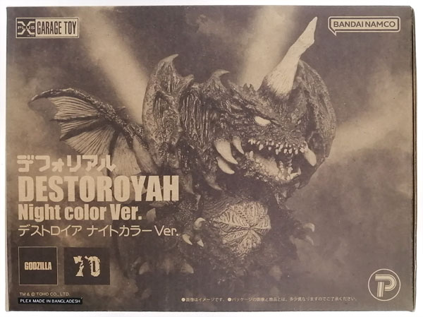 デフォリアル ゴジラVSデストロイア デストロイア ナイトカラーVer