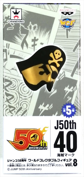 ジャンプ50周年 ワールドコレクタブルフィギュア vol.8 海賊マーク