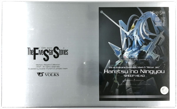 ファイブスター物語 HSGK 1/72 ゲートシオンマーク3 リッタージェット