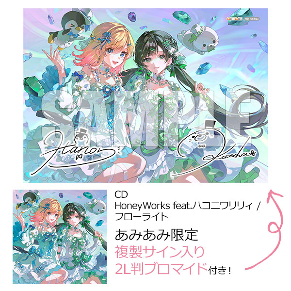 あみあみ限定特典】CD HoneyWorks feat.ハコニワリリィ / フローライト