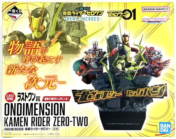 一番くじ 仮面ライダーゼロワン -REAL×HEROES- ラストワン賞