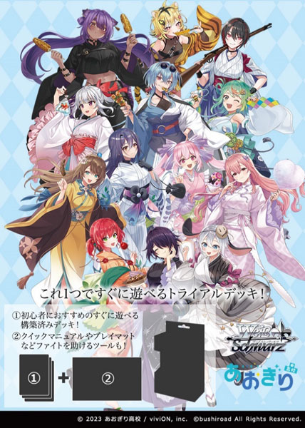 ヴァイスシュヴァルツ トライアルデッキ あおぎり高校 パック