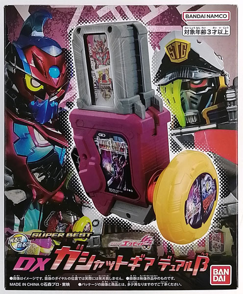 仮面ライダーエグゼイド SUPER BEST DXガシャットギア デュアルβ