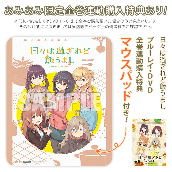 BD 日々は過ぎれど飯うまし 5 完全生産限定版 (Blu-ray Disc