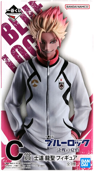 一番くじ ブルーロック 決戦の覚悟 C賞 士道龍聖 フィギュア (プライズ)