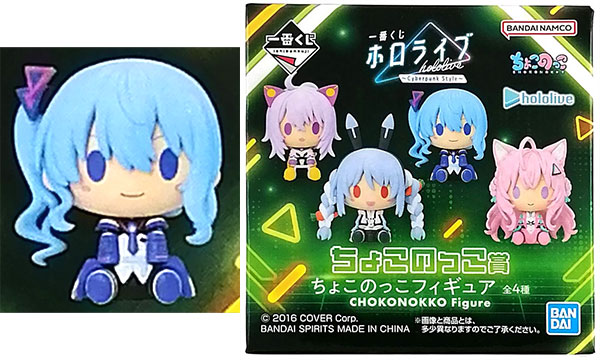一番くじ ホロライブ ～Cyberpunk Style～ ちょこのっこ賞 ちょこのっ