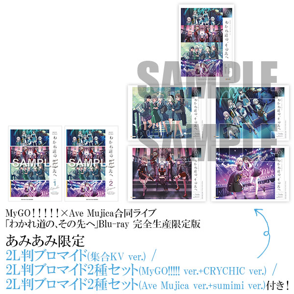 あみあみ限定特典】BD MyGO！！！！！×Ave Mujica合同ライブ「わかれ道