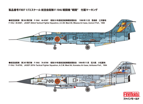 1/72 航空自衛隊 F-104J 戦闘機 “戦競” プラモデル-amiami.jp-あみあみ
