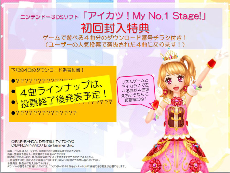 3DS アイカツ！My No.1 Stage！ プレミアムセット(初回封入特典