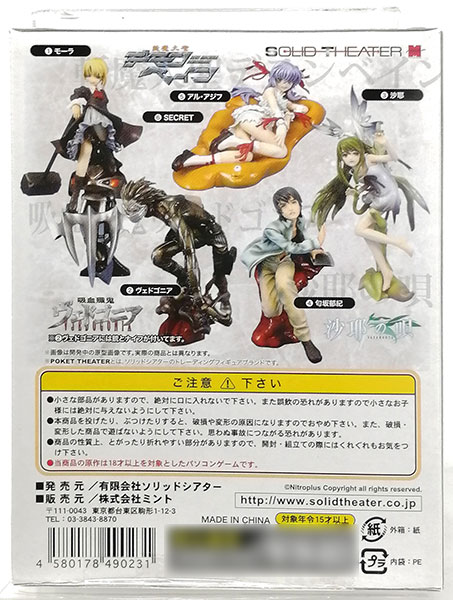 POCKET THEATER DX ニトロプラス・キャラクターズ The First Bullet