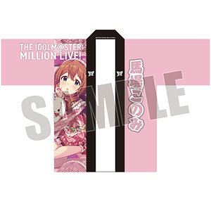 アイドルマスター ミリオンライブ！ 法被 望月杏奈 SHS ver.[あみあみ