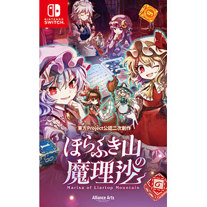 特典】Nintendo Switch ほらふき山の魔理沙 グリモワール・メイガスBOX