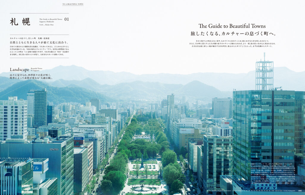 &Premium MOOK &Travel ／ 旅をしたくなる、日本の美しい町