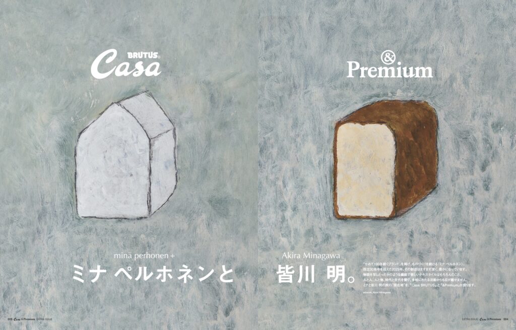 &Premium × Casa BRUTUS MOOK ミナ ペルホネンと皆川 明 30周年版