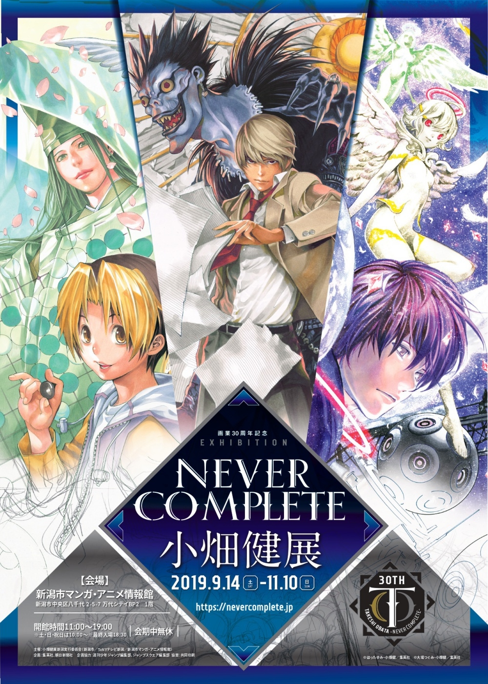 ヒカルの碁」「DEATH NOTE」のマンガ家・小畑健の展覧会が新潟で開催