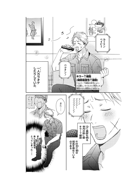 はたらく細胞』の大型スピンオフが別冊フレンド本誌に登場