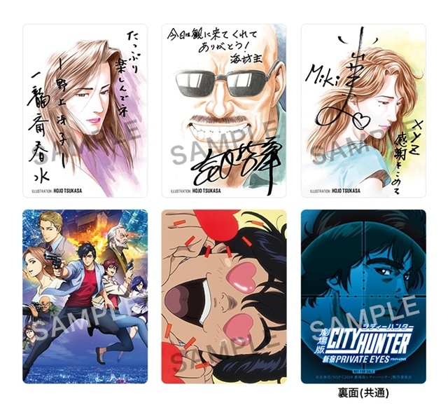 劇場版シティーハンター』来場者特典第3弾＆4D版特典解禁 | アニメイト