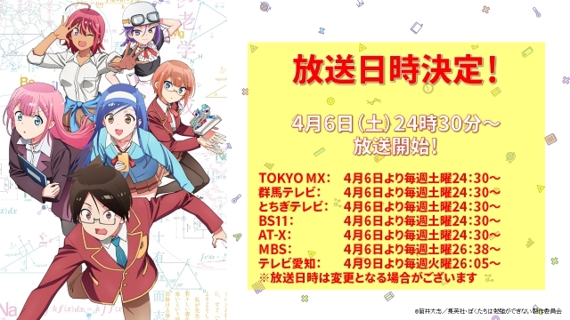 TVアニメ『ぼく勉』放送日が2019年4月6日に決定 | アニメイトタイムズ
