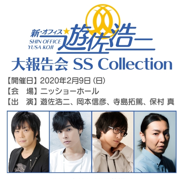 Webラジオ「新・オフィス遊佐浩二」のイベントが2020年2月9日開催