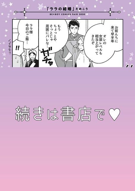 ビーボーイコミックスフェア2020』4月20日（月）スタート | アニメイト