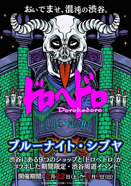 ドロヘドロ』第7話は野球回！ 予告編を大公開 | アニメイトタイムズ