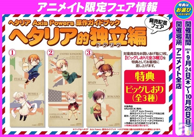ヘタリア TWT」DVDより原作者描き下ろしスリーブ3種を公開
