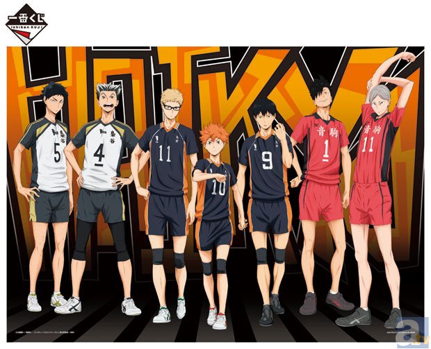 一番くじ ハイキュー!!10/31(土)より順次発売予定！ | アニメイトタイムズ