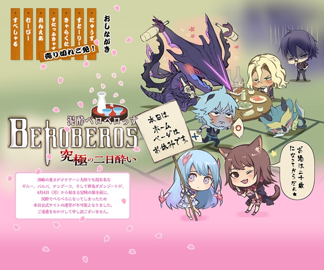 聖戦ケルベロス 竜刻のファタリテ』公式HPがサイトジャック中