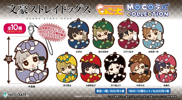 文スト』ラバーストラップ、ブックカバー、アクリル定規が登場