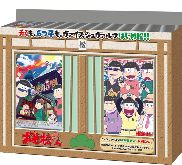 ヴァイスシュヴァルツ「おそ松さん」より2商品が発売！ | アニメイト