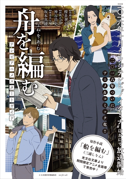 ノイタミナ『舟を編む』キービジュアル第二弾が解禁 | アニメイトタイムズ
