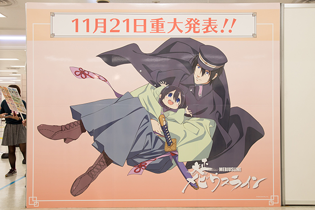 大正メビウスライン』が11月21日に重大発表【AGF2016】 | アニメイト