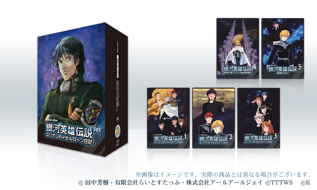 銀英伝 ユリアンのイゼルローン日記』がCD-BOX化決定 | アニメイトタイムズ