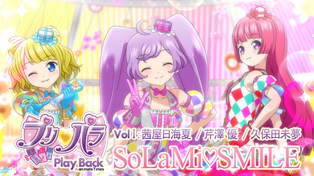 プリパラ』振り返りインタビュー《そらみ編》 | アニメイトタイムズ