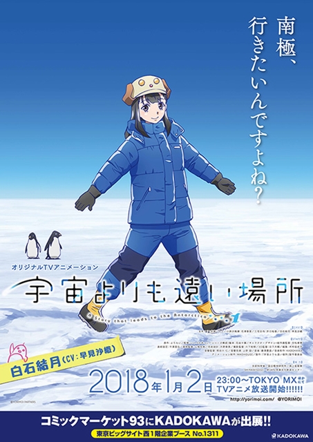 宇宙よりも遠い場所』第1話先行場面カット＆あらすじ公開 | アニメイト