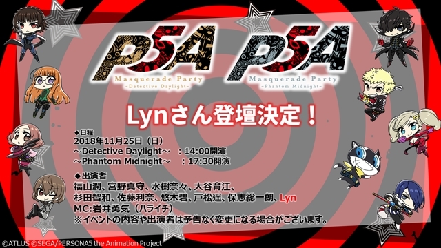 ペルソナ5』SPイベント描き下ろしビジュアル公開！ | アニメイトタイムズ