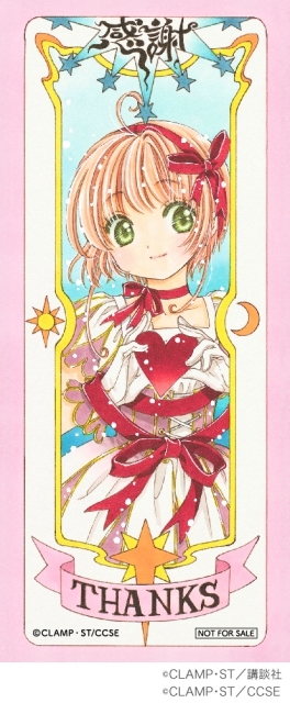 カードキャプターさくら展」来場者特典カードの後期シルエット初公開